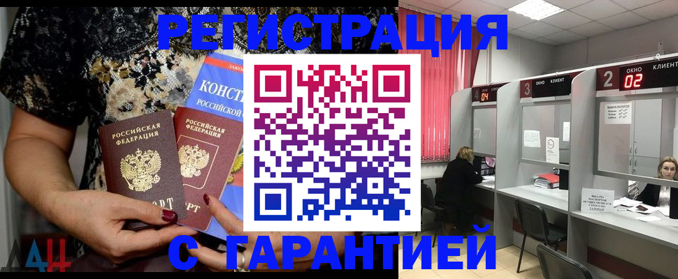 где прописаться в Амурске